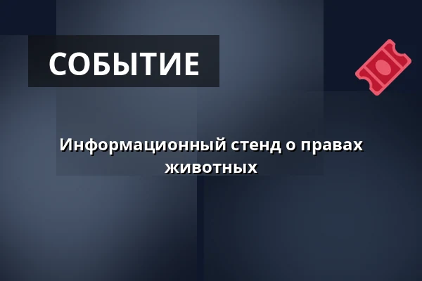 Информационный стенд о правах животных — Úřad městské části Brno-střed, Брно