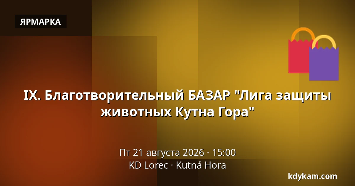 IX. Благотворительный БАЗАР "Лига защиты животных Кутна Гора" — KD Lorec, Кутна-Гора