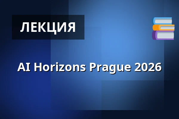 AI Horizons Prague 2026 — Cubex Centrum Praha, Прага