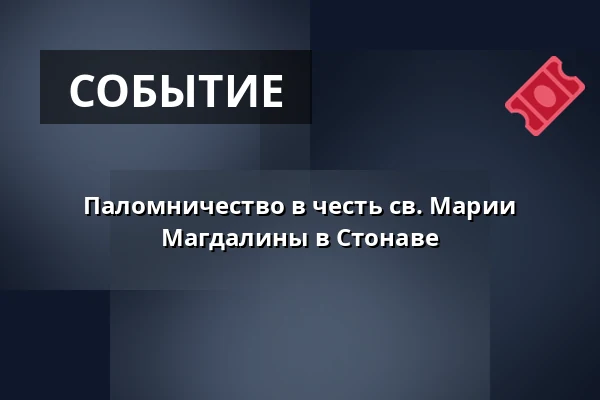 Паломничество в честь св. Марии Магдалины в Стонаве — Епископство Остравско-Опавское, Острава