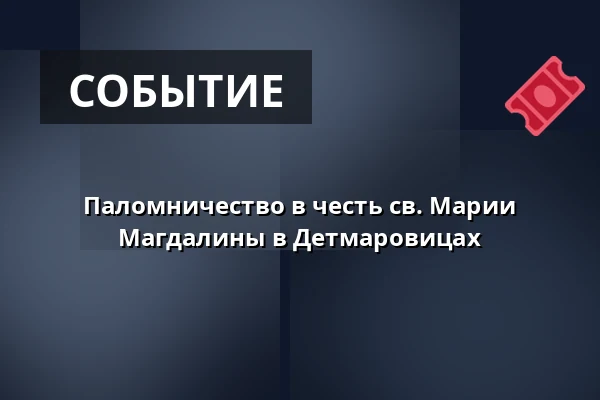 Паломничество в честь св. Марии Магдалины в Детмаровицах — Епископство Остравско-Опавское, Острава