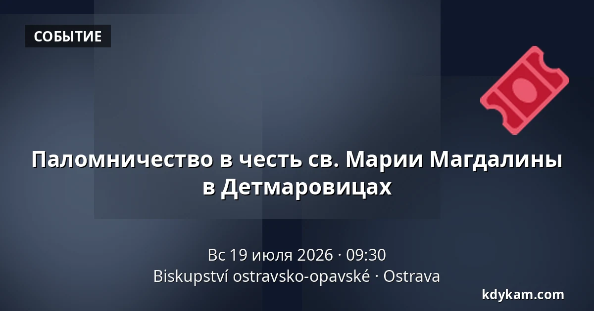 Паломничество в честь св. Марии Магдалины в Детмаровицах — Епископство Остравско-Опавское, Острава