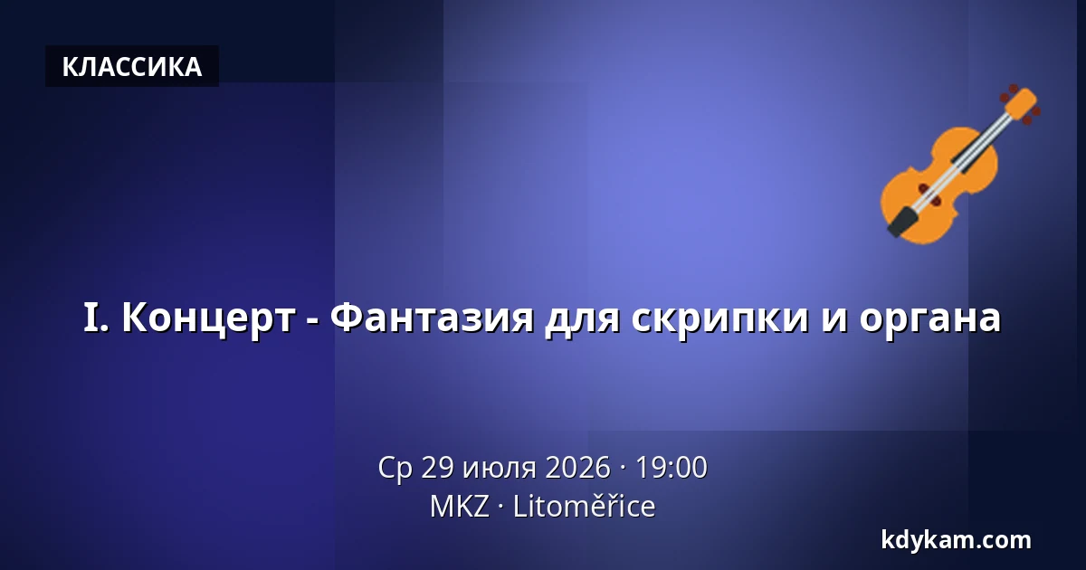 I. Концерт - Фантазия для скрипки и органа — MKZ, Литомержице
