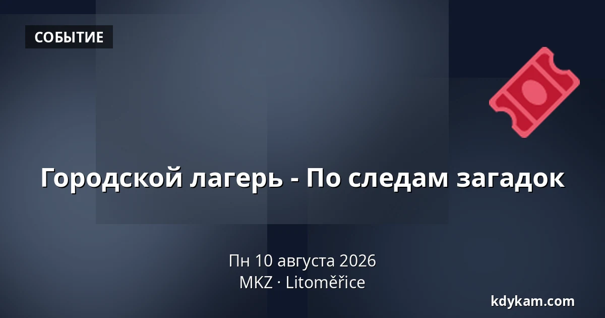 Городской лагерь - По следам загадок — MKZ, Литомержице