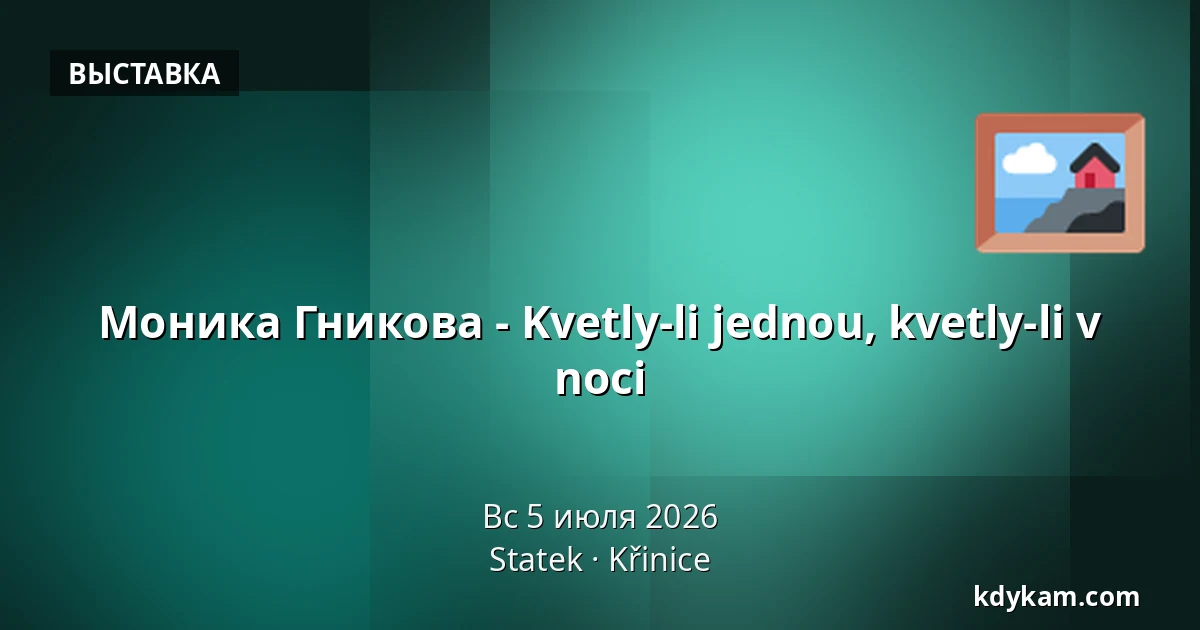 Моника Гникова - Kvetly-li jednou, kvetly-li v noci — Statek, Křinice