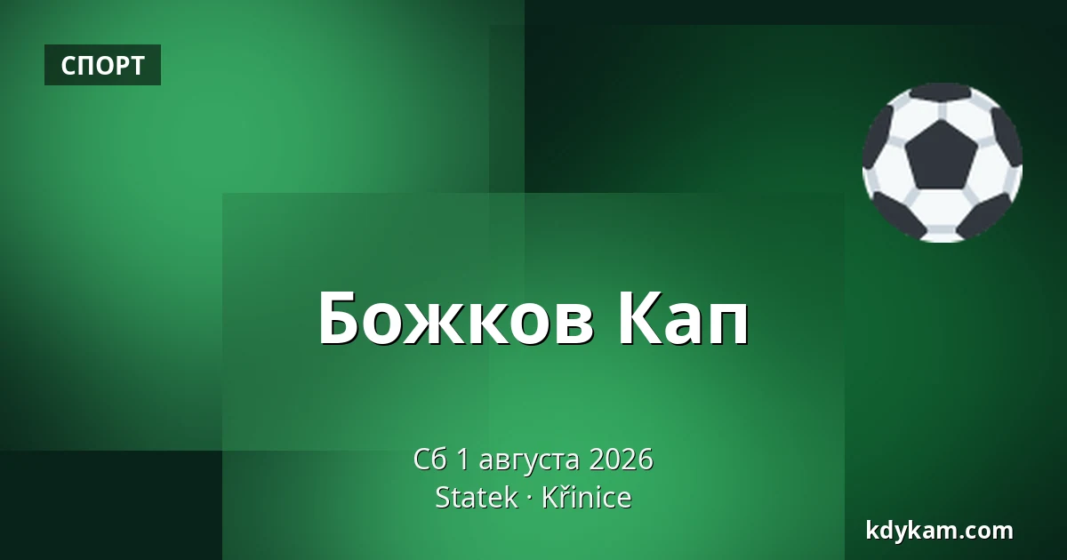 Божков Кап — Statek, Křinice