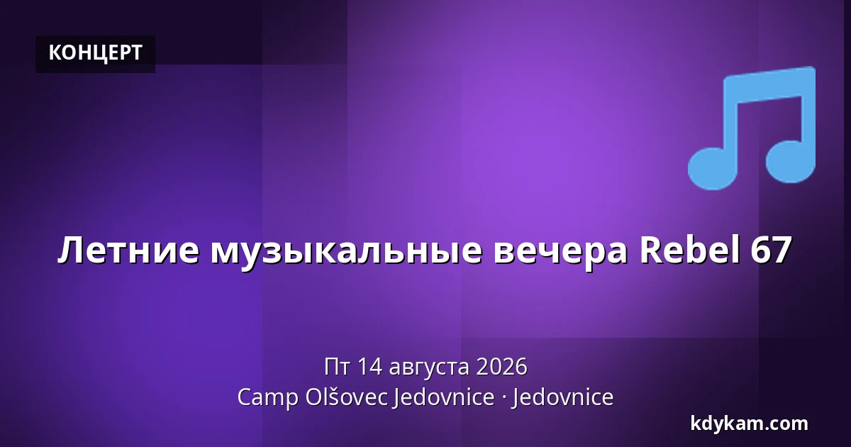 Летние музыкальные вечера Rebel 67 — Лагерь Олшовец Ендовнице, Jedovnice