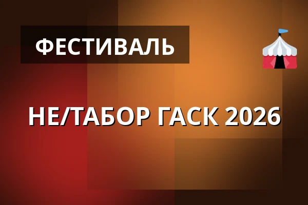 НЕ/ТАБОР ГАСК 2026 — Galerie Středočeského kraje GASK, Кутна-Гора