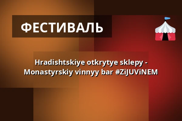 Hradishtskiye otkrytye sklepy - Monastyrskiy vinnyy bar #ZiJUViNEM — Jezuitská kolej, Угерске-Градиште