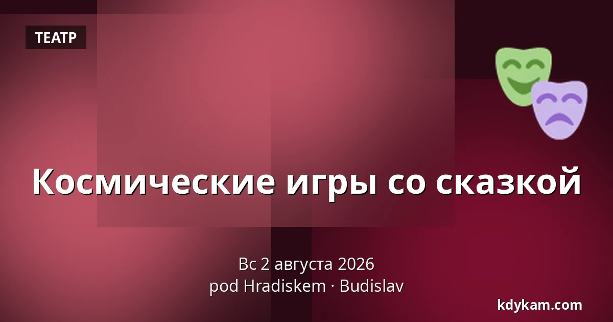 Космические игры со сказкой — Под Градиском, Budislav
