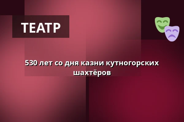 530 лет со дня казни кутногорских шахтёров — Poděbrady, Нимбурк
