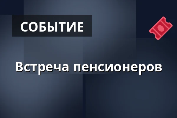 Встреча пенсионеров — Zbytiny, okres Prachatice, Zbytiny
