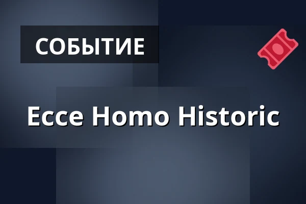 Ecce Homo Historic — У спортивного зала Ecce Homo, Штернберк