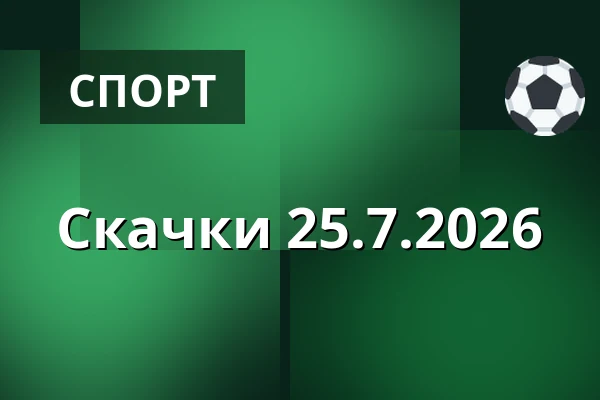 Скачки 25.7.2026 — Ипподром Слушовице, Slušovice
