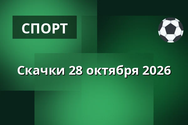 Скачки 28 октября 2026 — Ипподром Слушовице, Slušovice