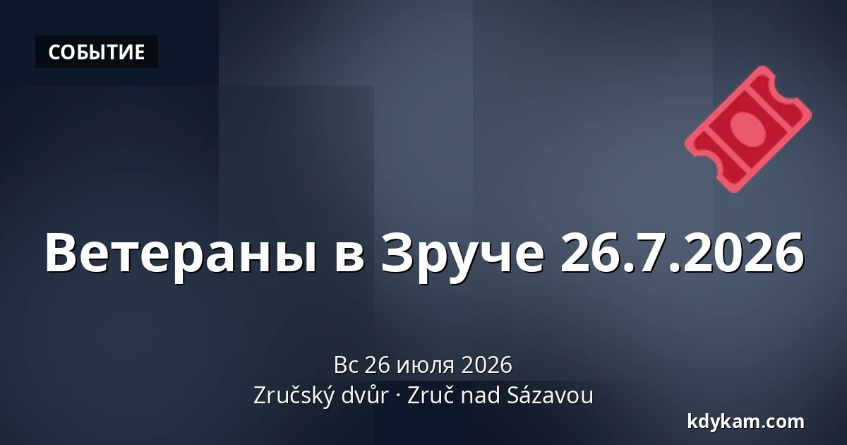Ветераны в Зруче 26.7.2026 — Зручский двор, Zruč nad Sázavou