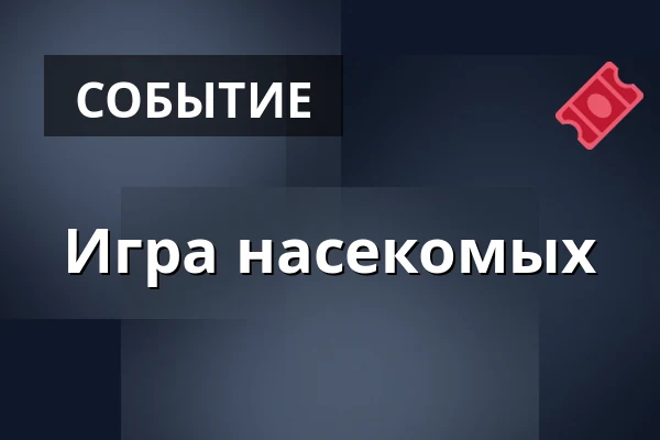 Игра насекомых — Дом природы Ждарских вершин, Sněžné