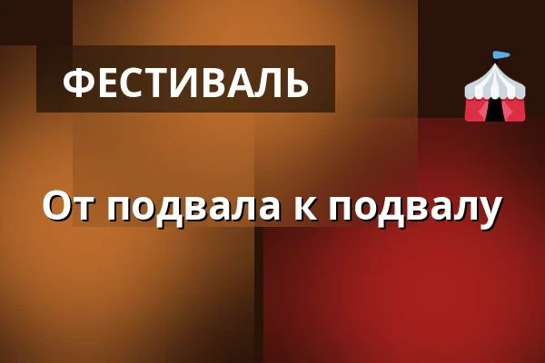 От подвала к подвалу — Великобиловицкие виноделы, Velké Bílovice