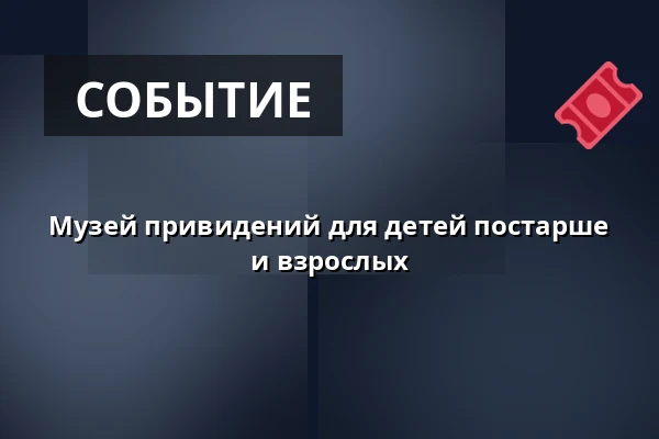 Музей привидений для детей постарше и взрослых — Muzeum loutkářských kultur v Chrudimi, Хрудим