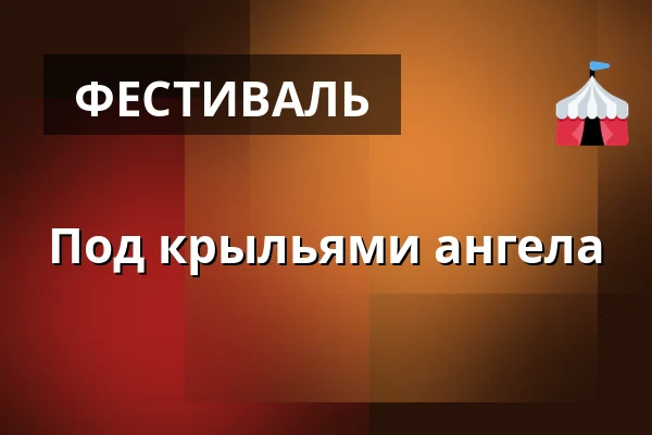 Под крыльями ангела — Muzeum loutkářských kultur v Chrudimi, Хрудим