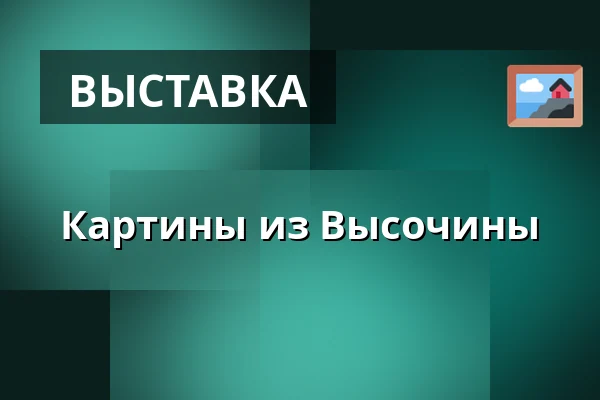 Картины из Высочины — Regionální muzeum Skuteč, Skuteč