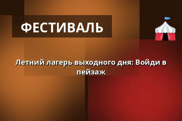 Летний лагерь выходного дня: Войди в пейзаж — Prelatura - Zámek Žďár nad Sázavou, Ждяр-над-Сазавой