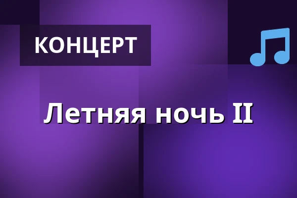 Летняя ночь II — Marečkova louka, Рички