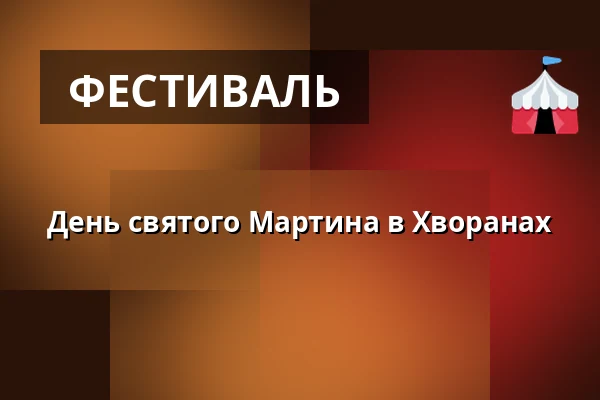 День святого Мартина в Хворанах — Vinné sklepy Hovorany, Hovorany