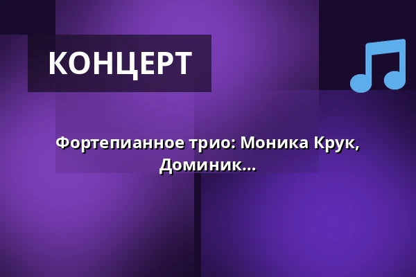 Фортепианное трио: Моника Крук, фортепиано & Михал Марцол, скрипка & Доминик Ястшембский, кларнет — Za poklady Broumovska o.p.s., Броумов