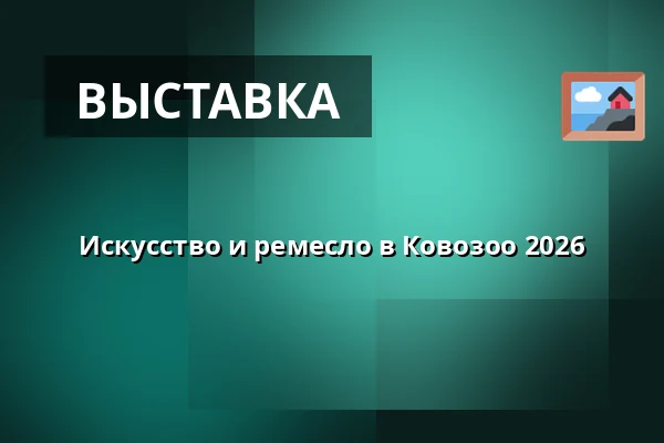 Искусство и ремесло в Ковозоо 2026 — REC Group s.r.o., Staré Město