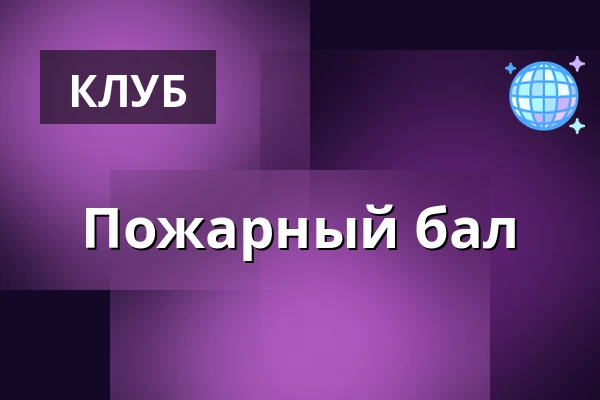 Пожарный бал — KD Boršov, Moravská Třebová