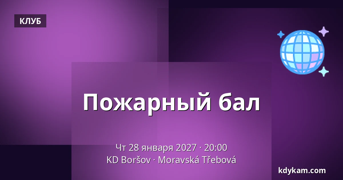 Пожарный бал — KD Boršov, Moravská Třebová