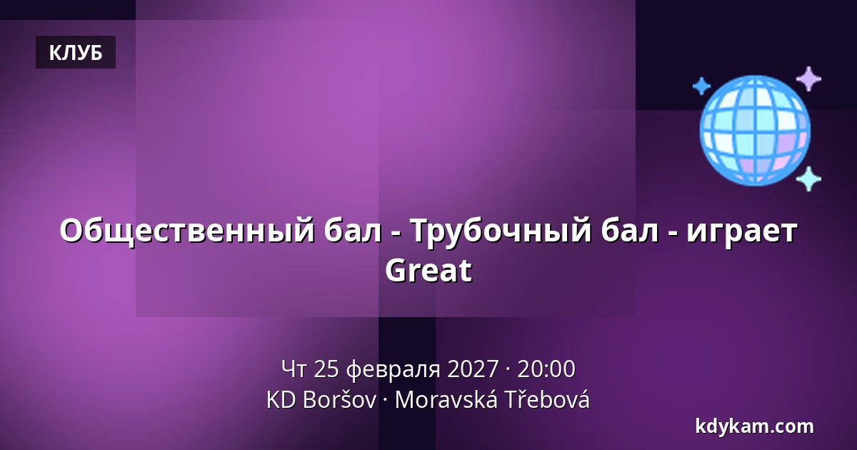 Общественный бал - Трубочный бал - играет Great — KD Boršov, Moravská Třebová