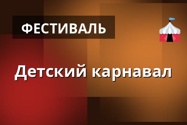 Детский карнавал — KD Boršov, Moravská Třebová