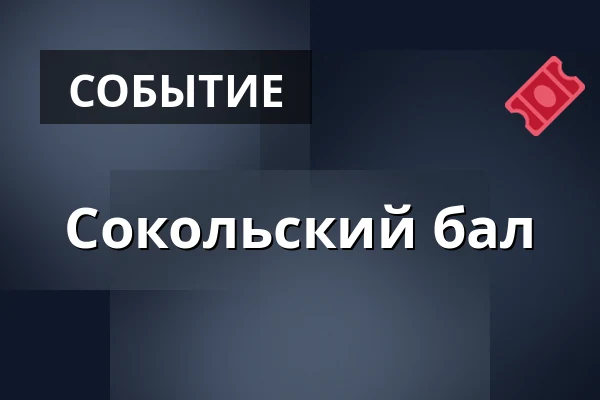 Сокольский бал — KD Boršov, Moravská Třebová