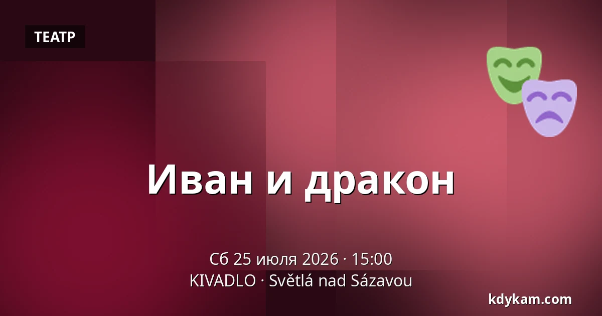 Иван и дракон — KIVADLO, Světlá nad Sázavou