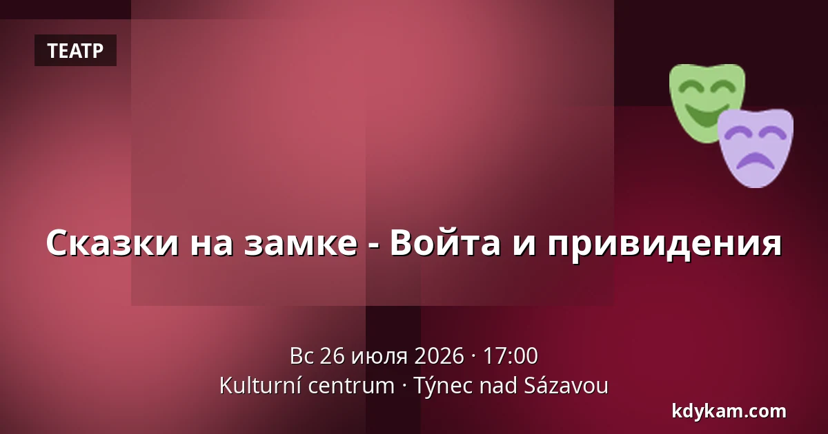 Сказки на замке - Войта и привидения — Kulturní centrum, Týnec nad Sázavou