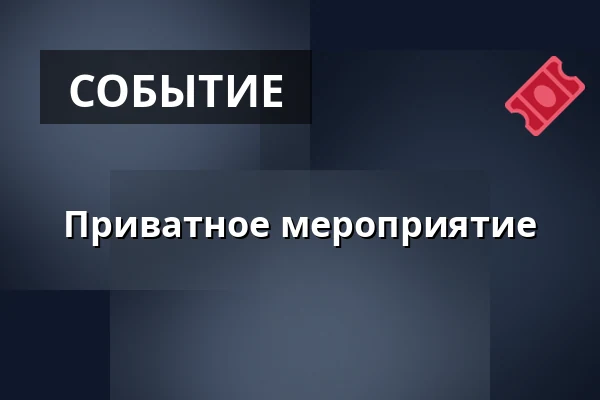 Приватное мероприятие — Kulturní dům, Bezno
