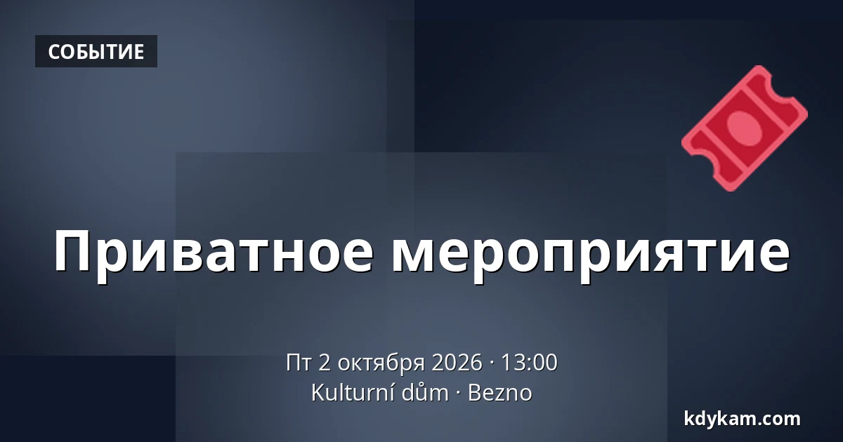 Приватное мероприятие — Kulturní dům, Bezno