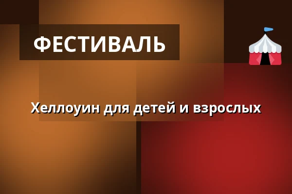 Хеллоуин для детей и взрослых — Kulturní dům, Bezno