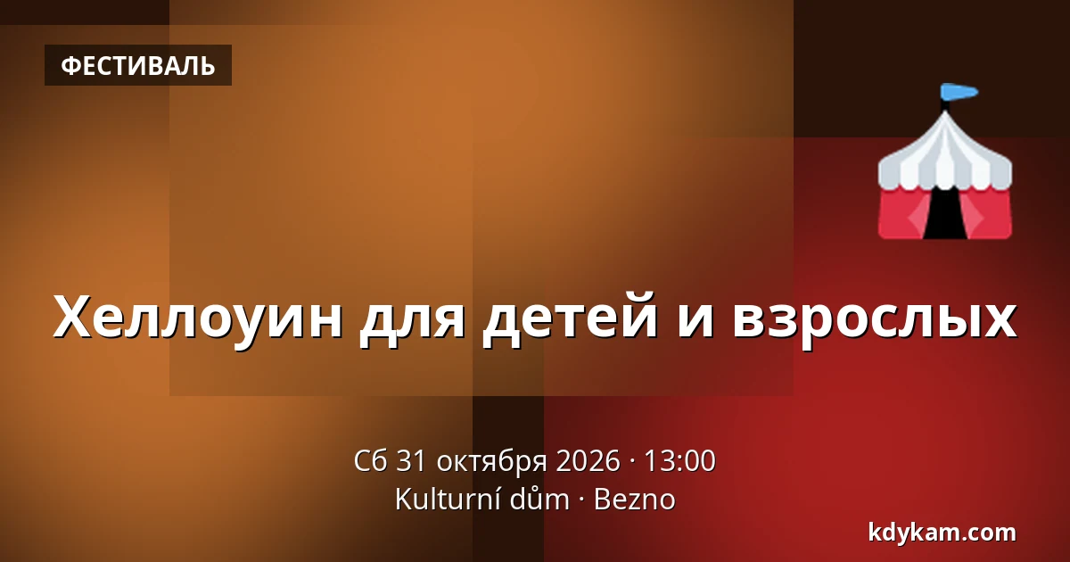 Хеллоуин для детей и взрослых — Kulturní dům, Bezno