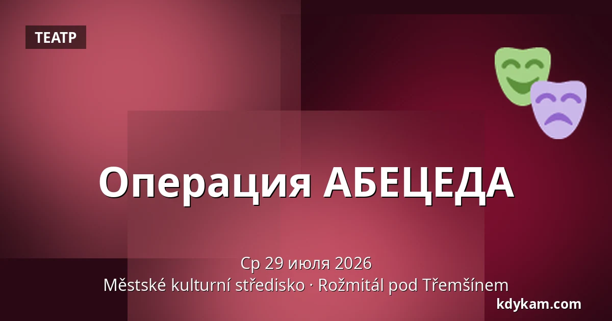 Операция АБЕЦЕДА — Městské kulturní středisko, Rožmitál pod Třemšínem