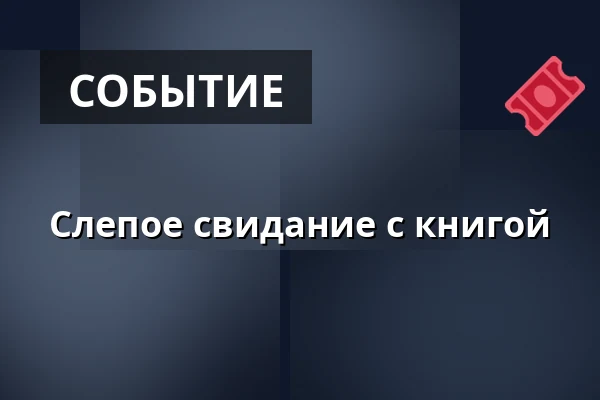 Слепое свидание с книгой — Městské kulturní středisko, Rožmitál pod Třemšínem