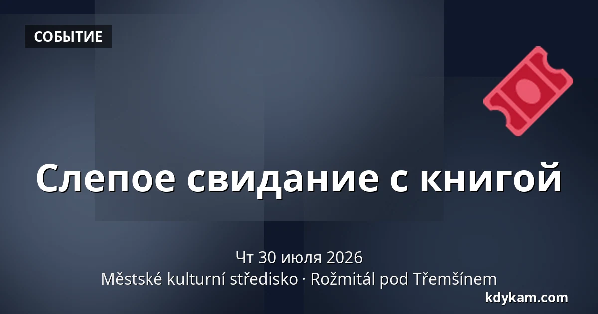Слепое свидание с книгой — Městské kulturní středisko, Rožmitál pod Třemšínem