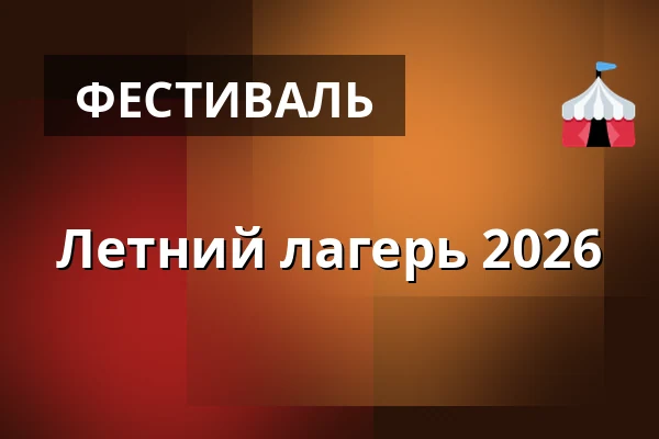 Летний лагерь 2026 — Дом природы Моравского карста, Бланско