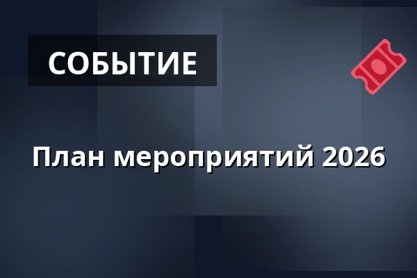 План мероприятий 2026 — Дом природы Моравского карста, Бланско