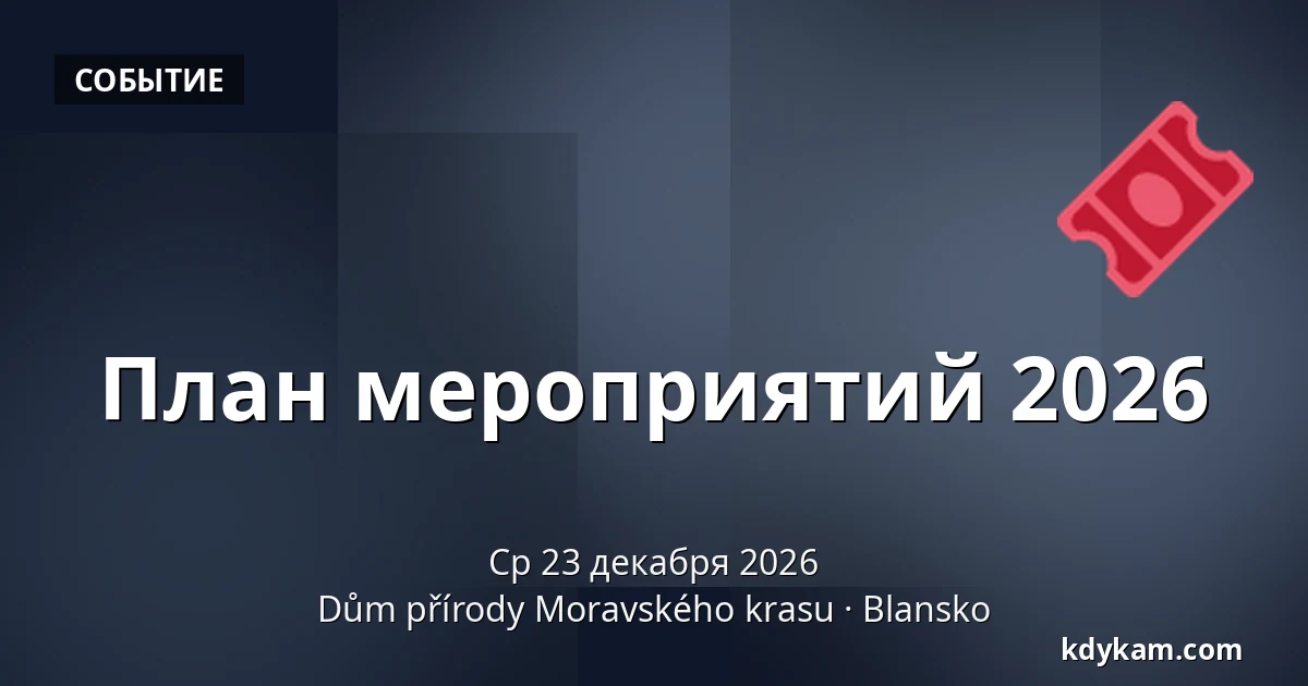 План мероприятий 2026 — Дом природы Моравского карста, Бланско