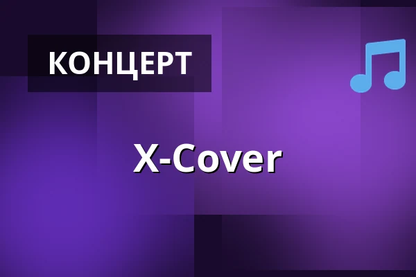 X-Cover — Pivovar Plzeňský Prazdroj, Пльзень