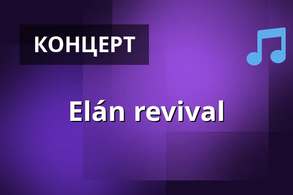 Elán revival — Pivovar Plzeňský Prazdroj, Пльзень