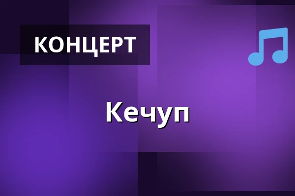 Кечуп — Pivovar Plzeňský Prazdroj, Пльзень